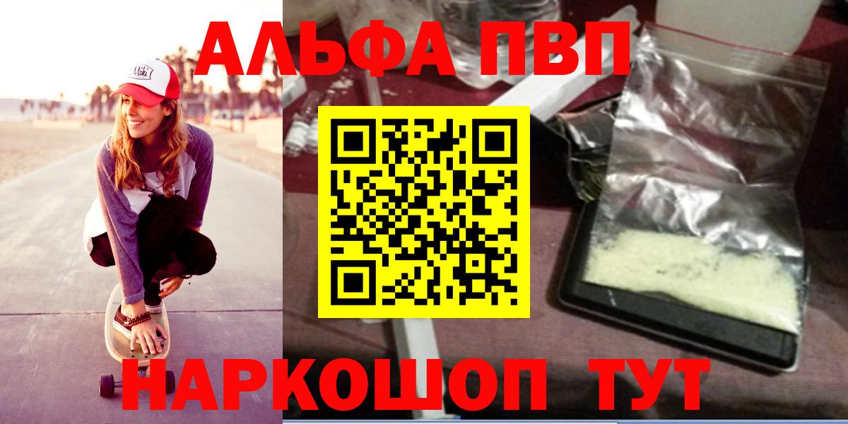 Alfa_PVP Crystall Кумертау