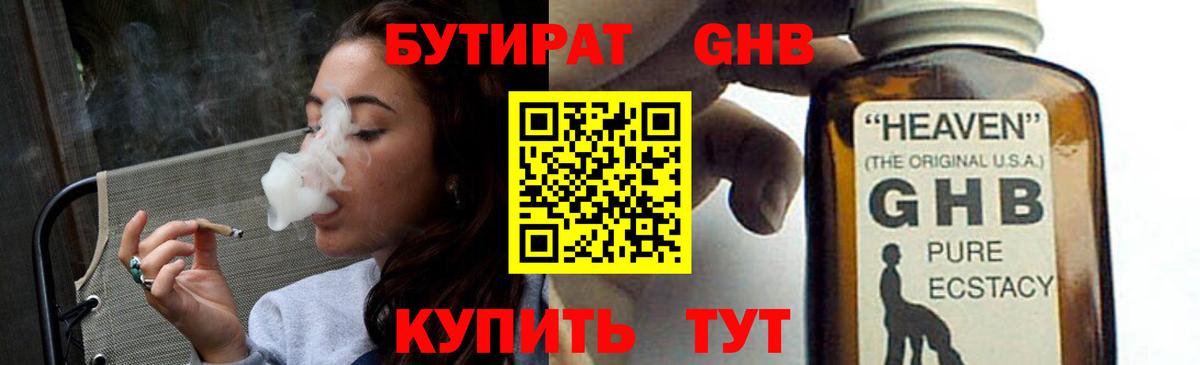 Бутират бутик  Вход с VPN  Кумертау 