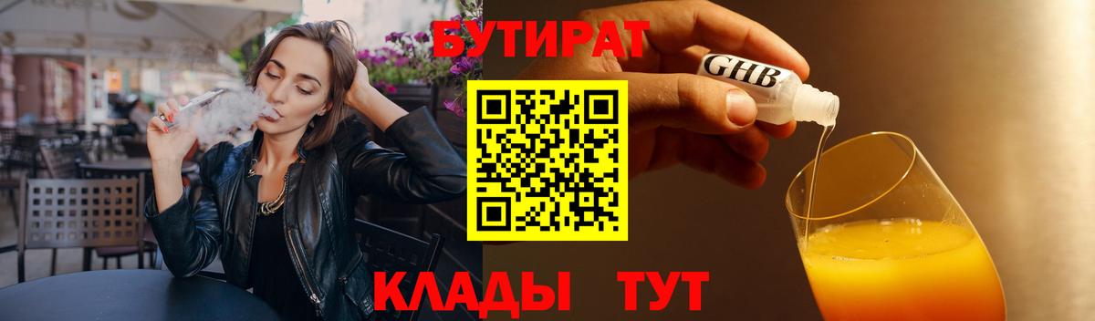 Бутират жидкий экстази Кумертау