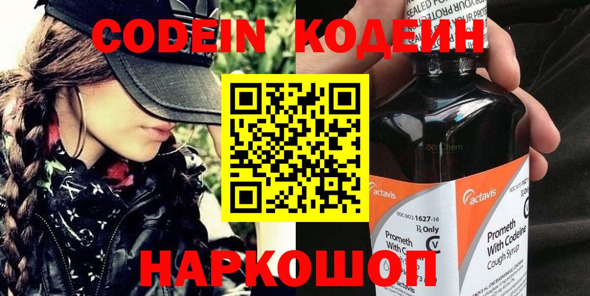 Codein напиток Lean (лин)  Вход с VPN  Codein напиток Lean (лин)  Кумертау 