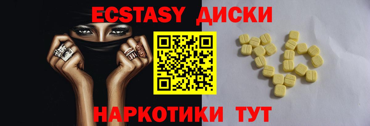 ЭКСТАЗИ диски Кумертау