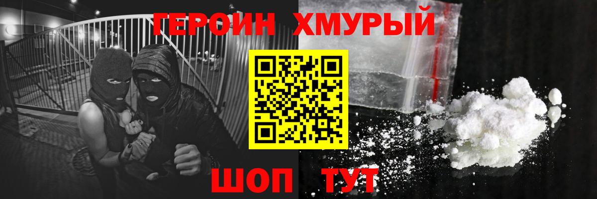 ГЕРОИН  ГЕРОИН гречка  Вход с VPN  Кумертау 