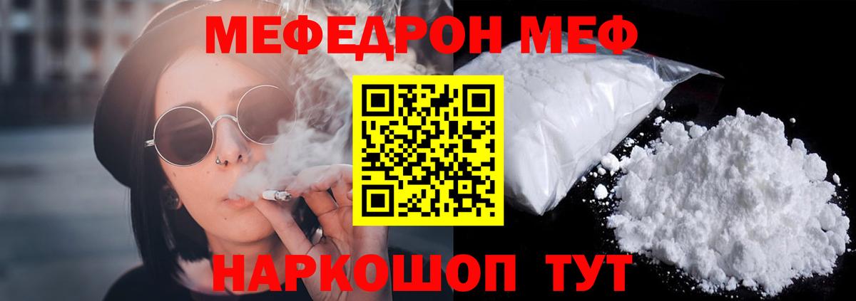 Мефедрон  МЯУ-МЯУ кристаллы  Вход с VPN  МЕФ VHQ  Кумертау 