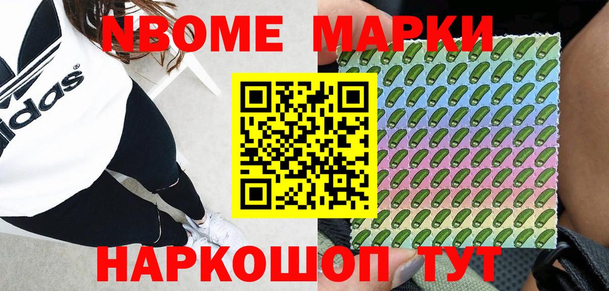 Марки NBOMe 1,8мг  Вход с VPN  Кумертау 